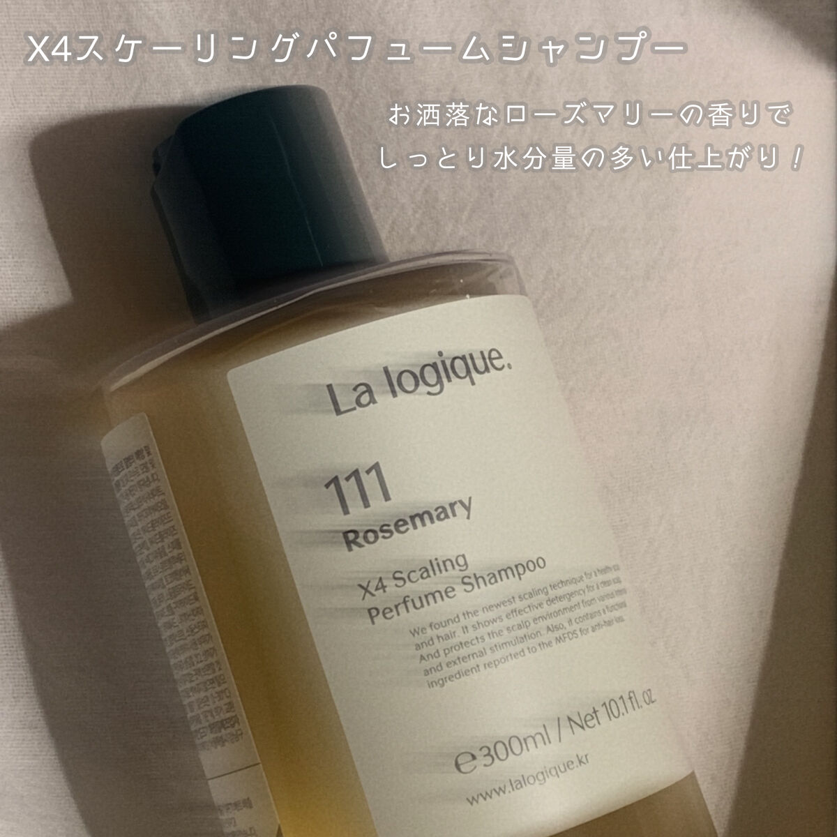 X4 スケーリング パフューム シャンプー /Lalogique/市販シャンプーを使ったクチコミ（2枚目）