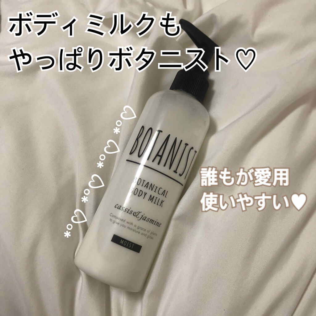 ボタニカルボディーミルク（モイスト）/BOTANIST/ボディミルクを使ったクチコミ（1枚目）