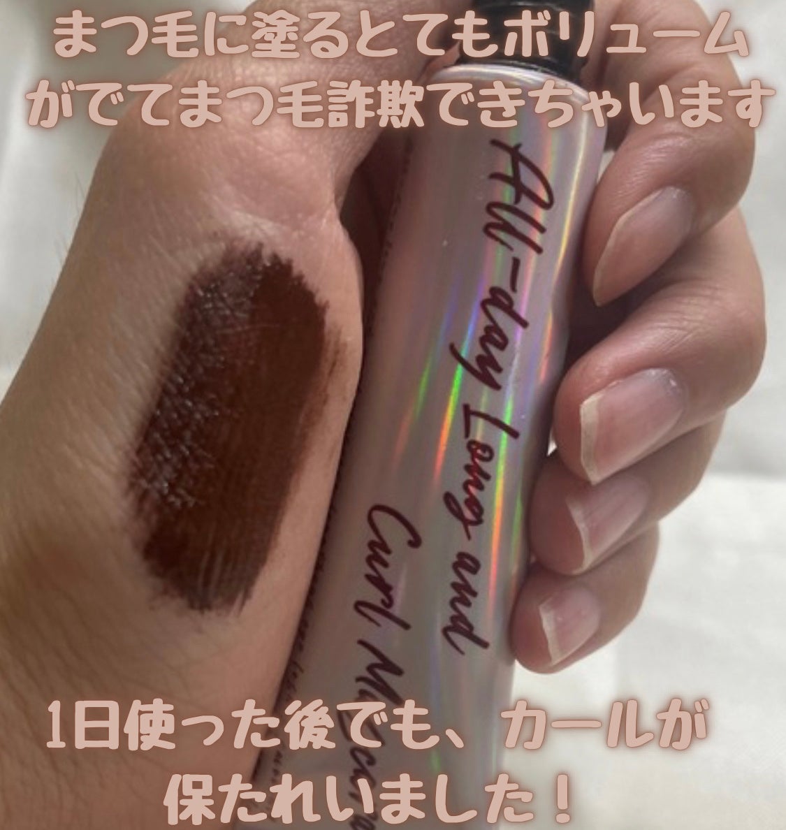 オールデイ ボリュームアンドカールマスカラ/Milk Touch/マスカラを使ったクチコミ(3枚目)