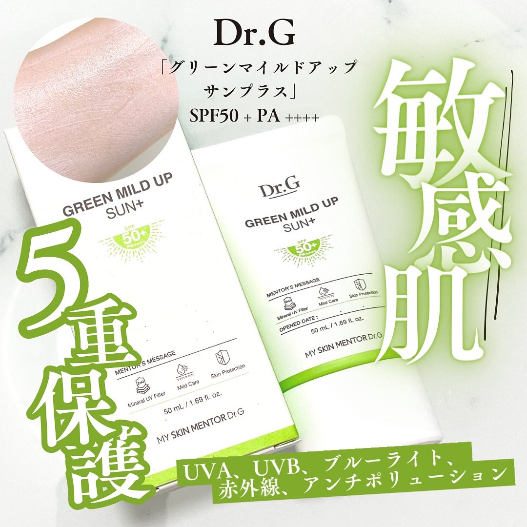 グリーンマイルドアップサンプラス/Dr.G/日焼け止めクリームを使ったクチコミ（1枚目）