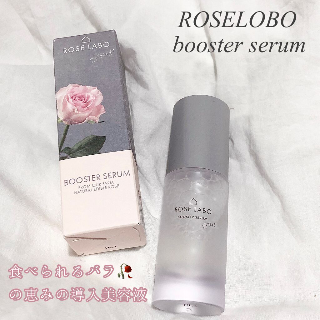 ローズブースターセラム/ROSE LABO/美容液を使ったクチコミ(1枚目)