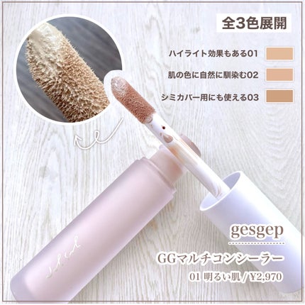 GGマルチコンシーラー/gesgep/リキッドコンシーラーを使ったクチコミ(2枚目)