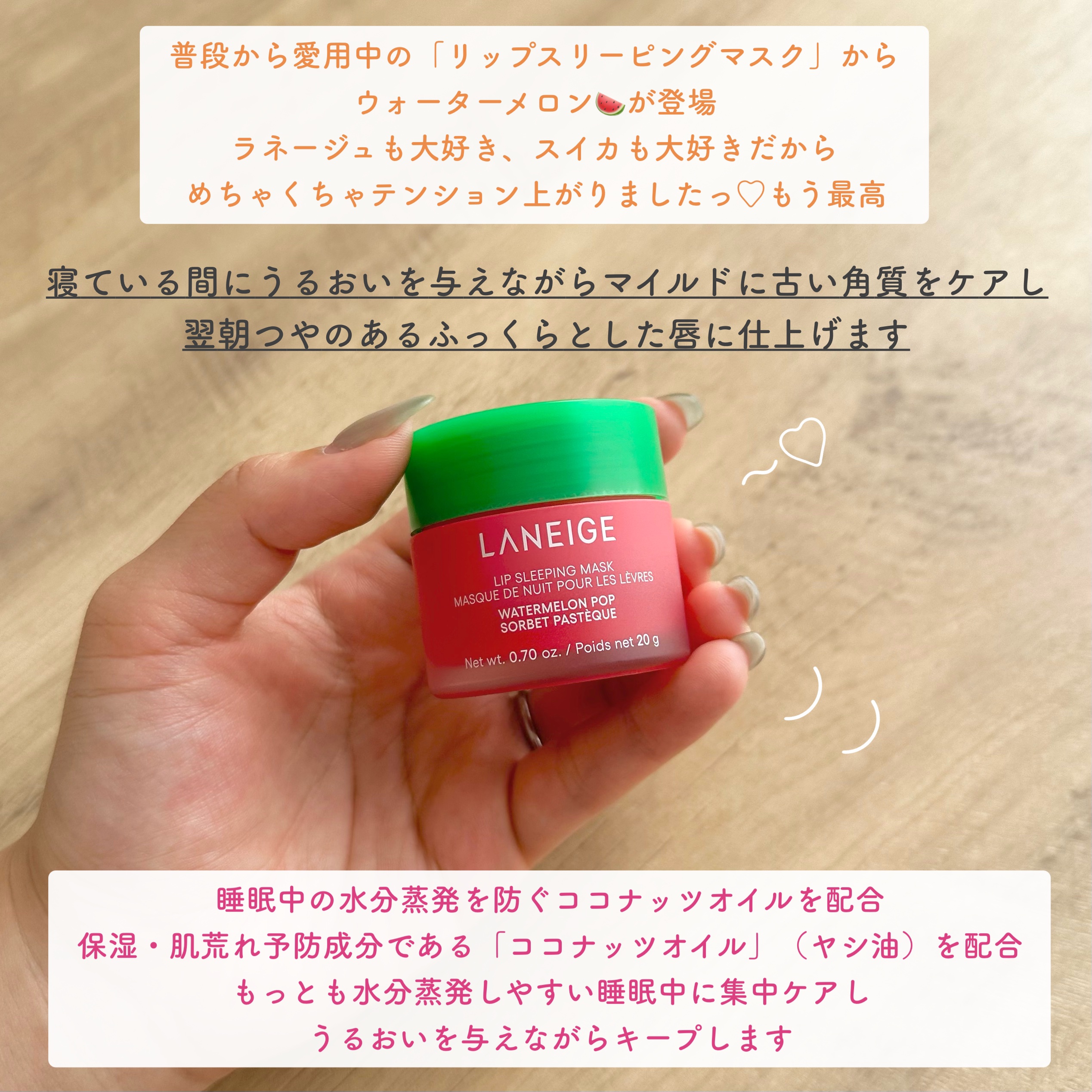 リップスリーピングマスク ウォーターメロン/LANEIGE/リップマスクを使ったクチコミ（3枚目）