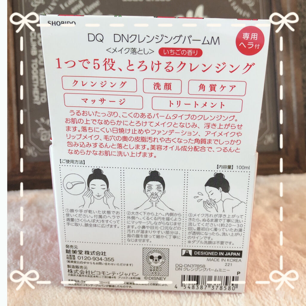 DQクレンジングバーム/ドン・キホーテ/クレンジングバームを使ったクチコミ（2枚目）