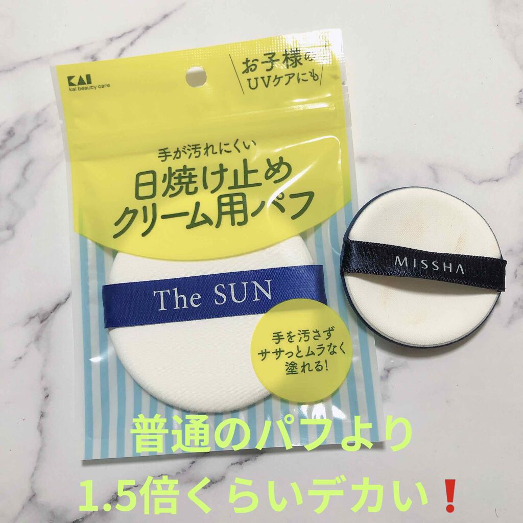 日焼け止めクリーム用パフ/貝印/パフ・スポンジを使ったクチコミ(2枚目)