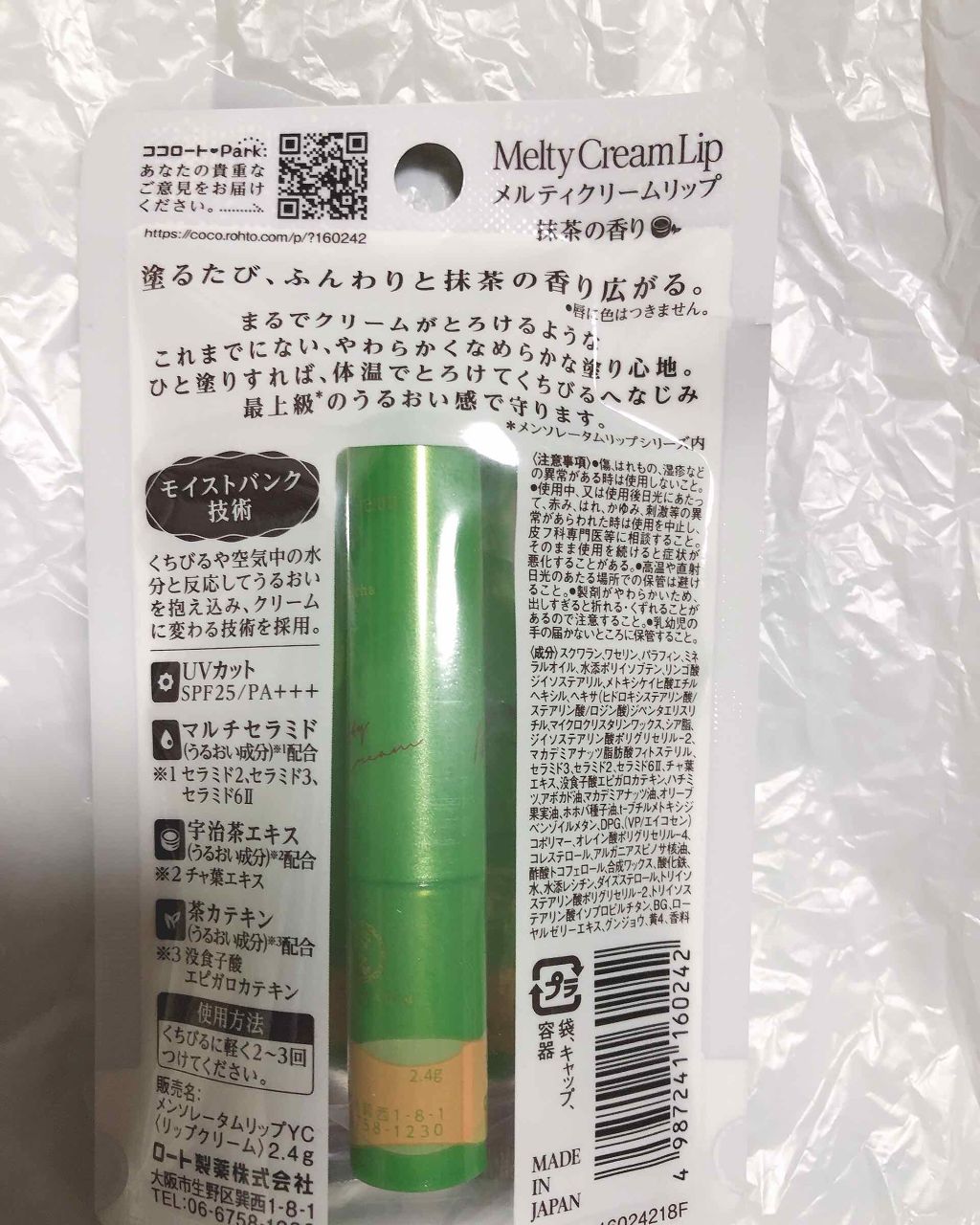 メルティクリームリップ/メンソレータム/リップクリームを使ったクチコミ（2枚目）