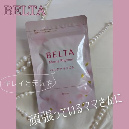 ベルタ ママリズム/BELTA(ベルタ)/健康サプリメントを使ったクチコミ(1枚目)
