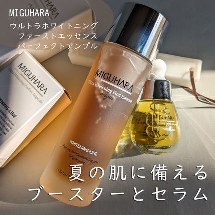 Ultra Whitening Perfect Ampoule/MIGUHARA/美容液を使ったクチコミ(1枚目)