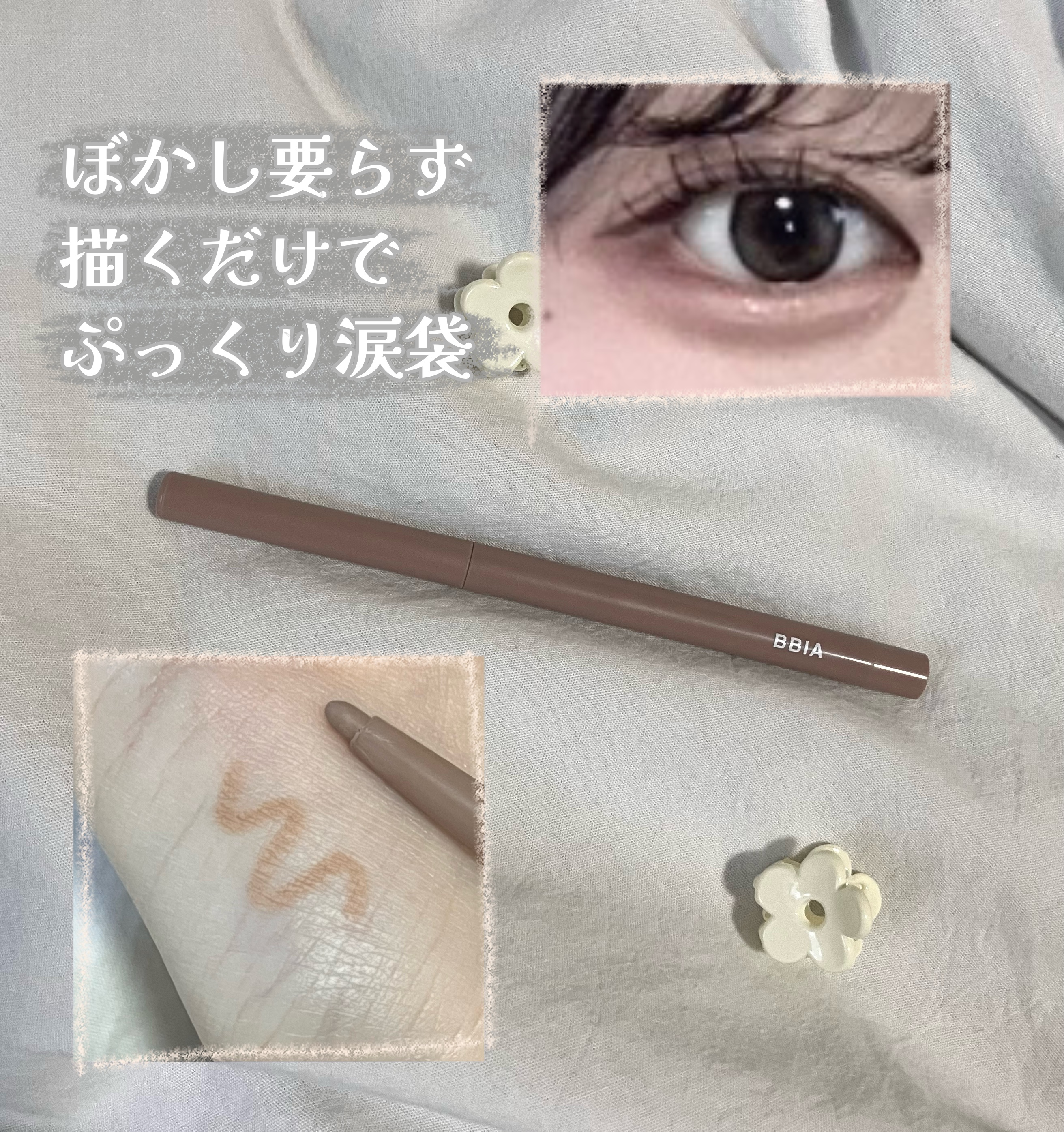 ラストオート ジェルアイライナー/BBIA/ジェルアイライナーを使ったクチコミ（1枚目）