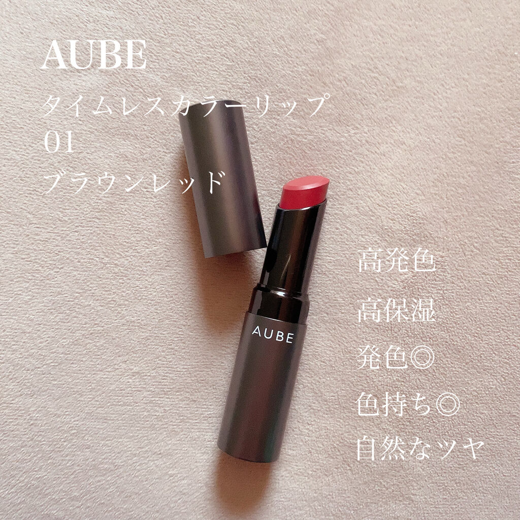 タイムレスカラーリップ/オーブ/口紅を使ったクチコミ（1枚目）