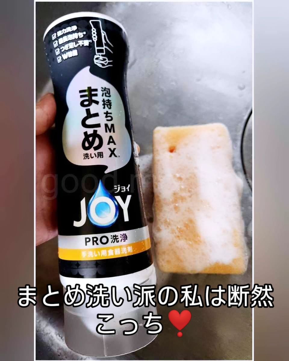ジョイPRO洗浄まとめ洗い用/JOY/その他を使ったクチコミ（1枚目）