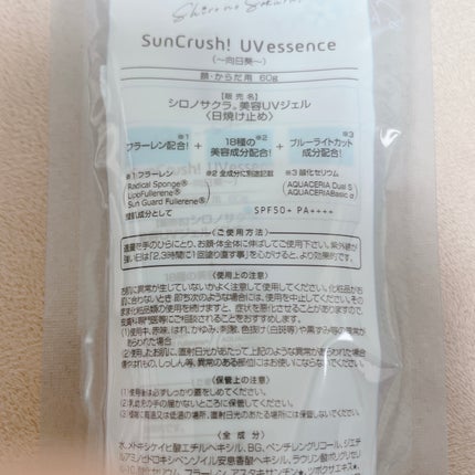 Sun Crush!UV essence 〜向日葵〜/Shiro no Sakura./日焼け止めクリームを使ったクチコミ(4枚目)