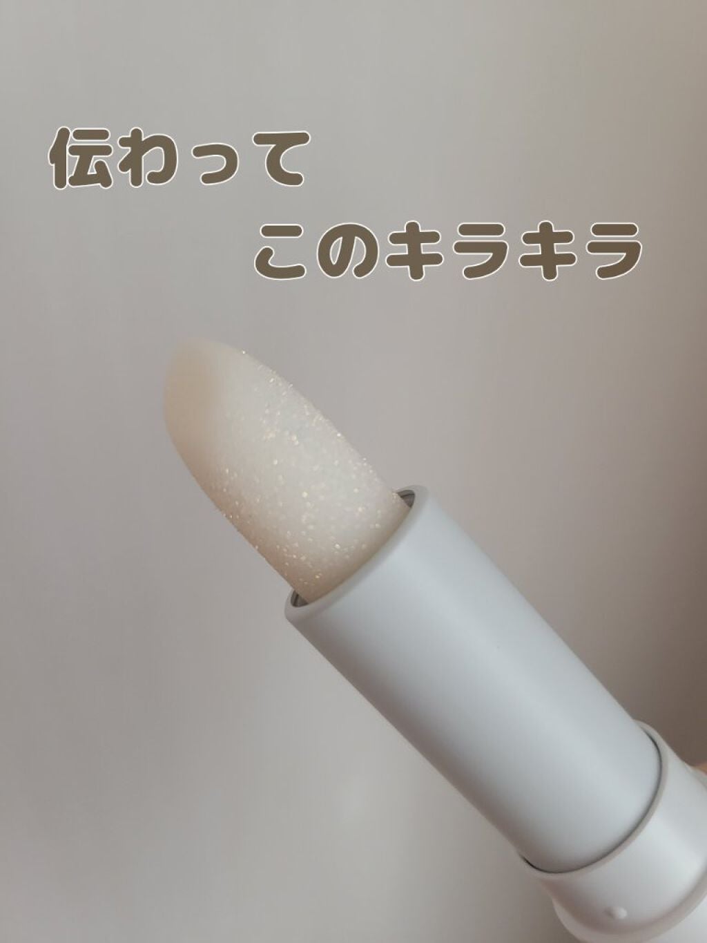 グレイシャーヴィーガンリップバーム/unleashia/リップバームを使ったクチコミ(1枚目)