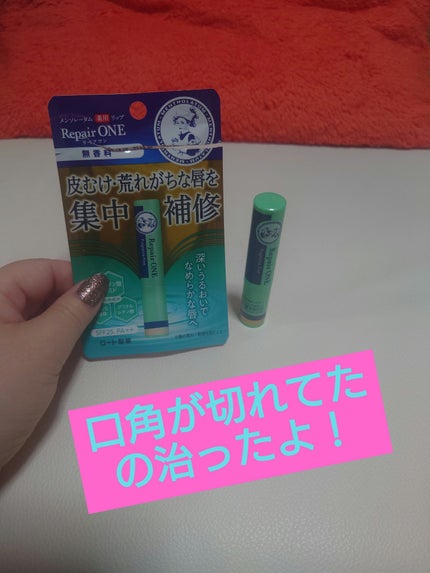 メンソレータム リペアワン/メンソレータム/リップクリームを使ったクチコミ(1枚目)