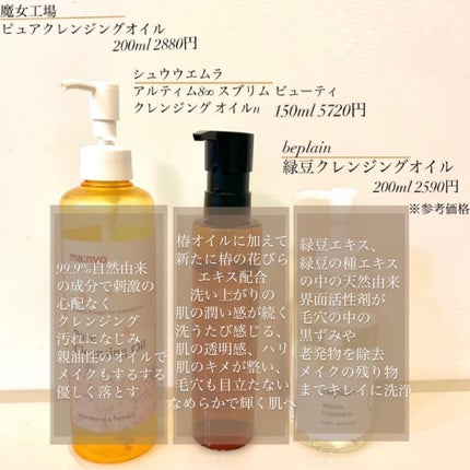 ピュア クレンジング オイル/manyo/オイルクレンジングを使ったクチコミ(2枚目)