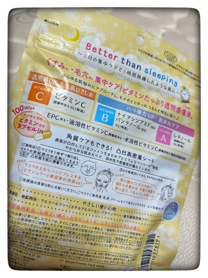 ビタミンBOMBマスク/クリアターン/シートマスク・パックを使ったクチコミ(2枚目)