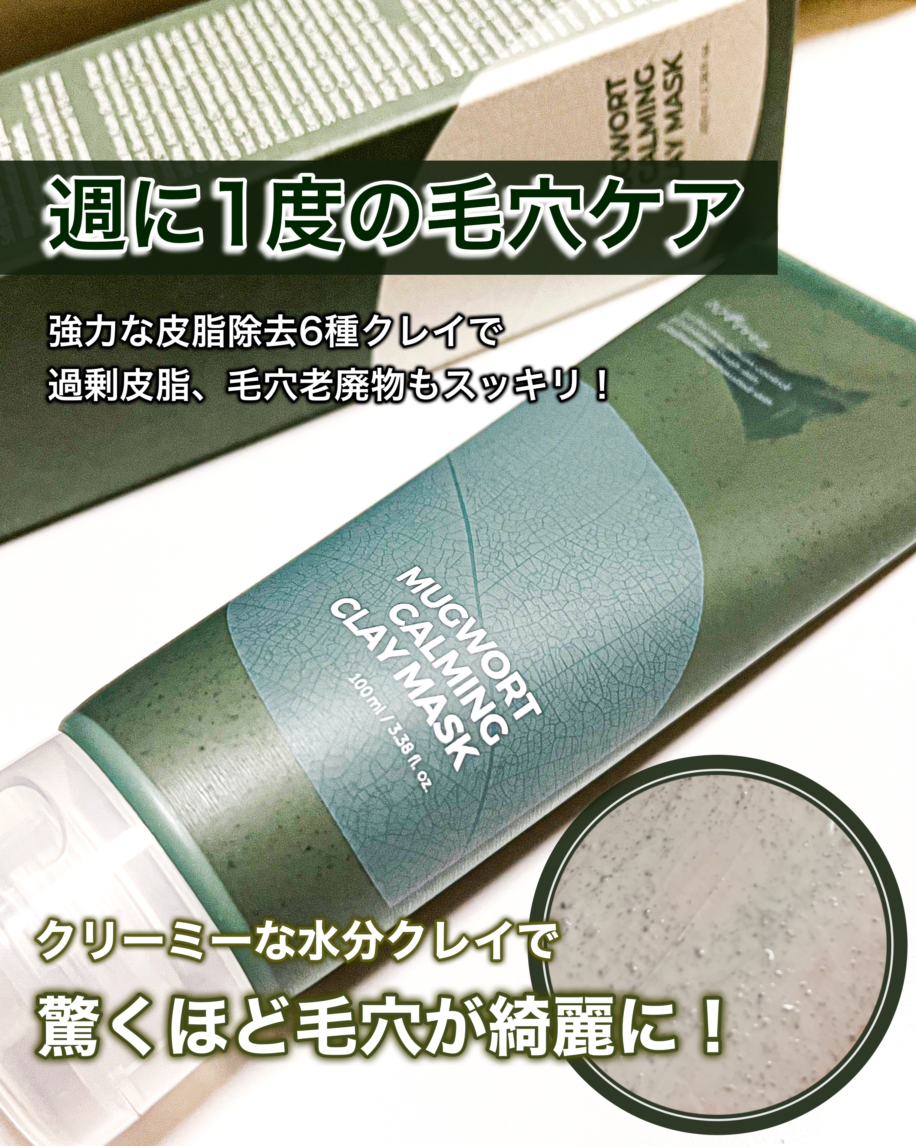 ヨモギカーミングクレイマスク/Isntree/洗い流すパック・マスクを使ったクチコミ（1枚目）