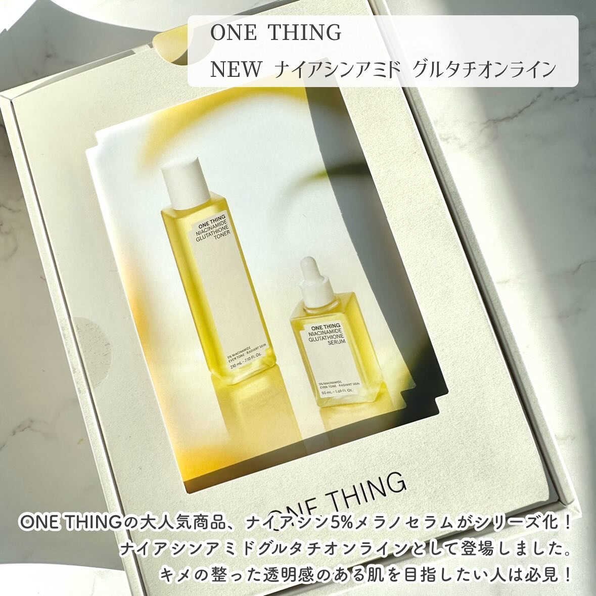 ナイアシンアミドグルタチオントナー/ONE THING/化粧水を使ったクチコミ（2枚目）