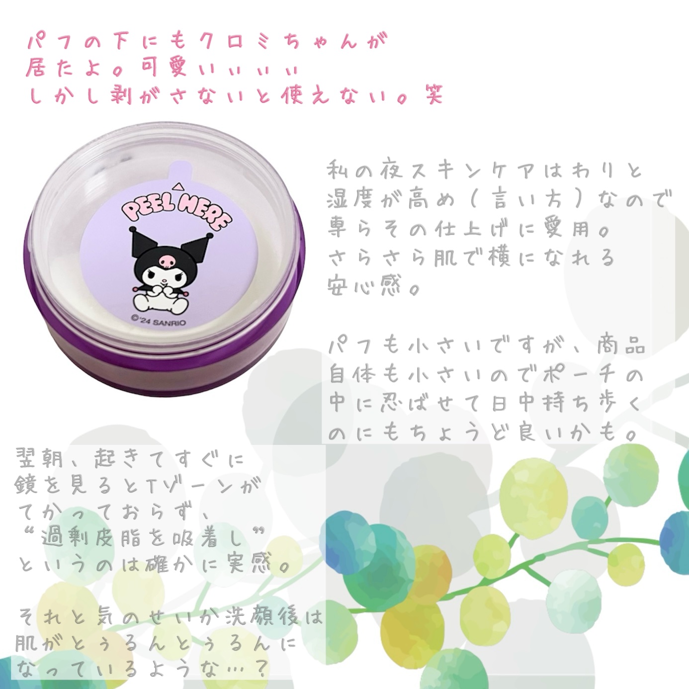 ノーセバム　ミネラルパウダー　N クロミ PURPLE（5g）/innisfree/ルースパウダーを使ったクチコミ（3枚目）