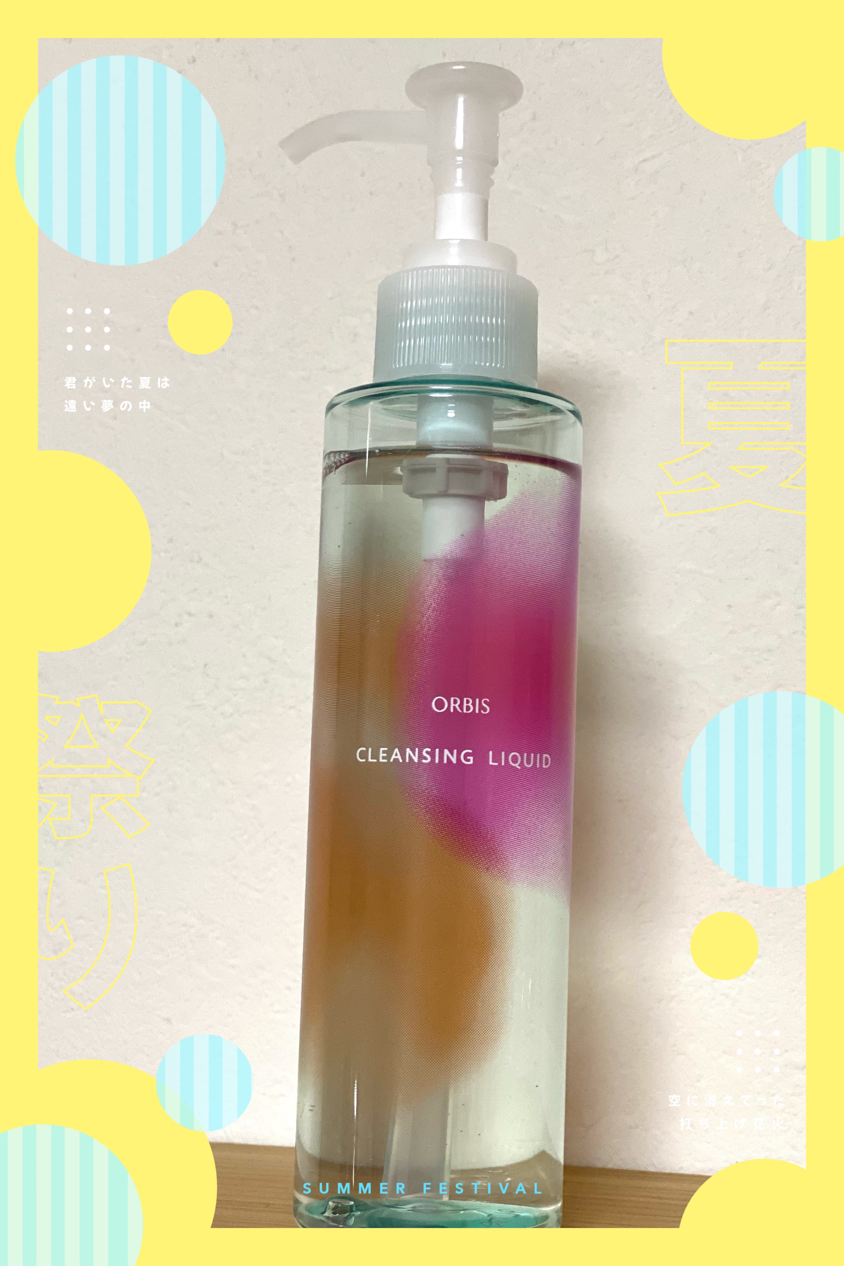 クレンジングリキッド 限定デザイン/オルビス/クレンジングウォーターを使ったクチコミ（1枚目）