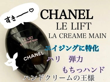 ル リフト ラ クレーム マン/CHANEL/ハンドクリームを使ったクチコミ（1枚目）