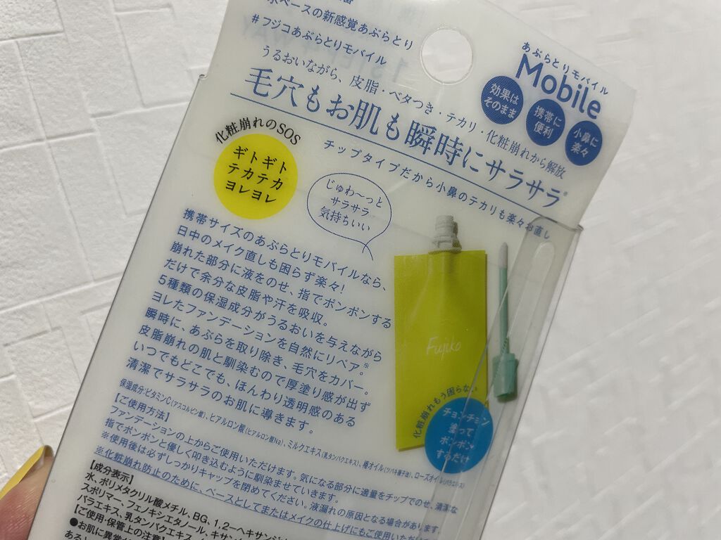 あぶらとりモバイル/Fujiko/その他スキンケアを使ったクチコミ（3枚目）