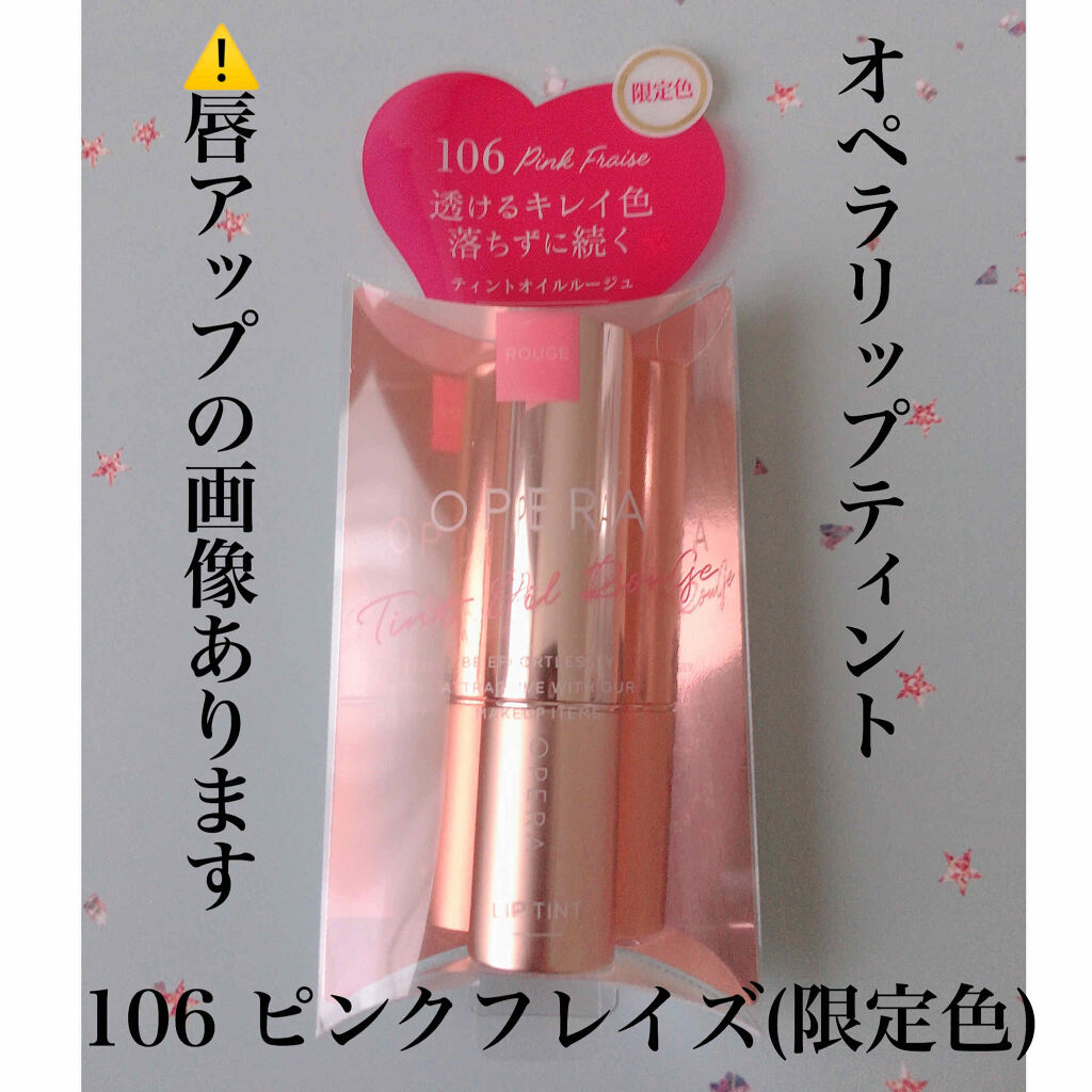 オペラ リップティント N/OPERA/リップティントを使ったクチコミ（1枚目）