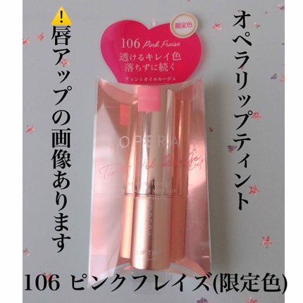 オペラ リップティント N/OPERA/リップティントを使ったクチコミ(1枚目)