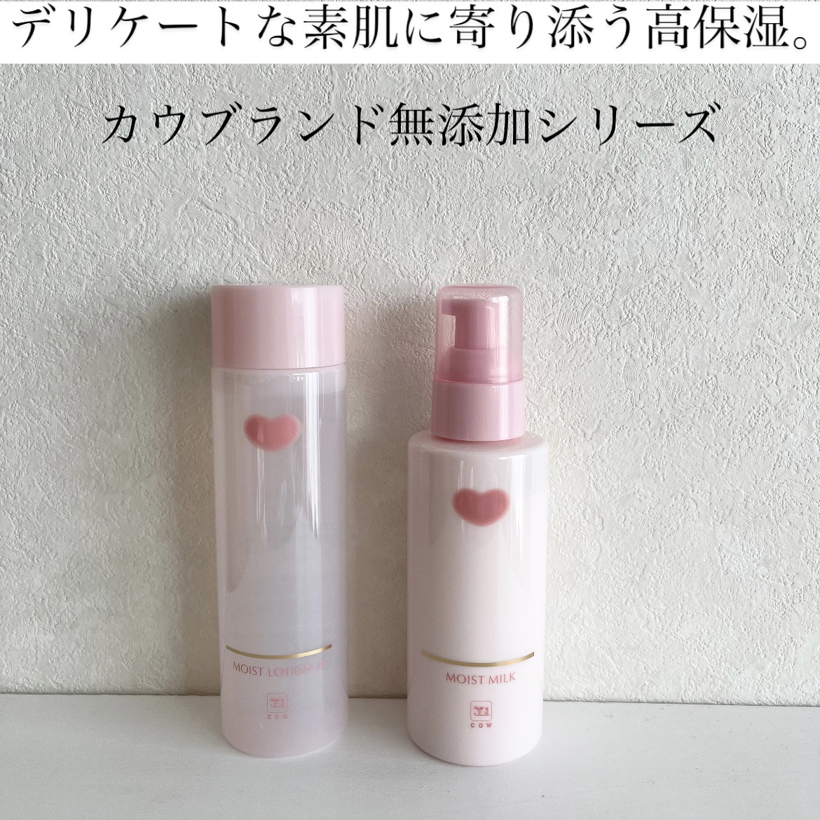 保湿乳液/カウブランド無添加/乳液を使ったクチコミ（1枚目）