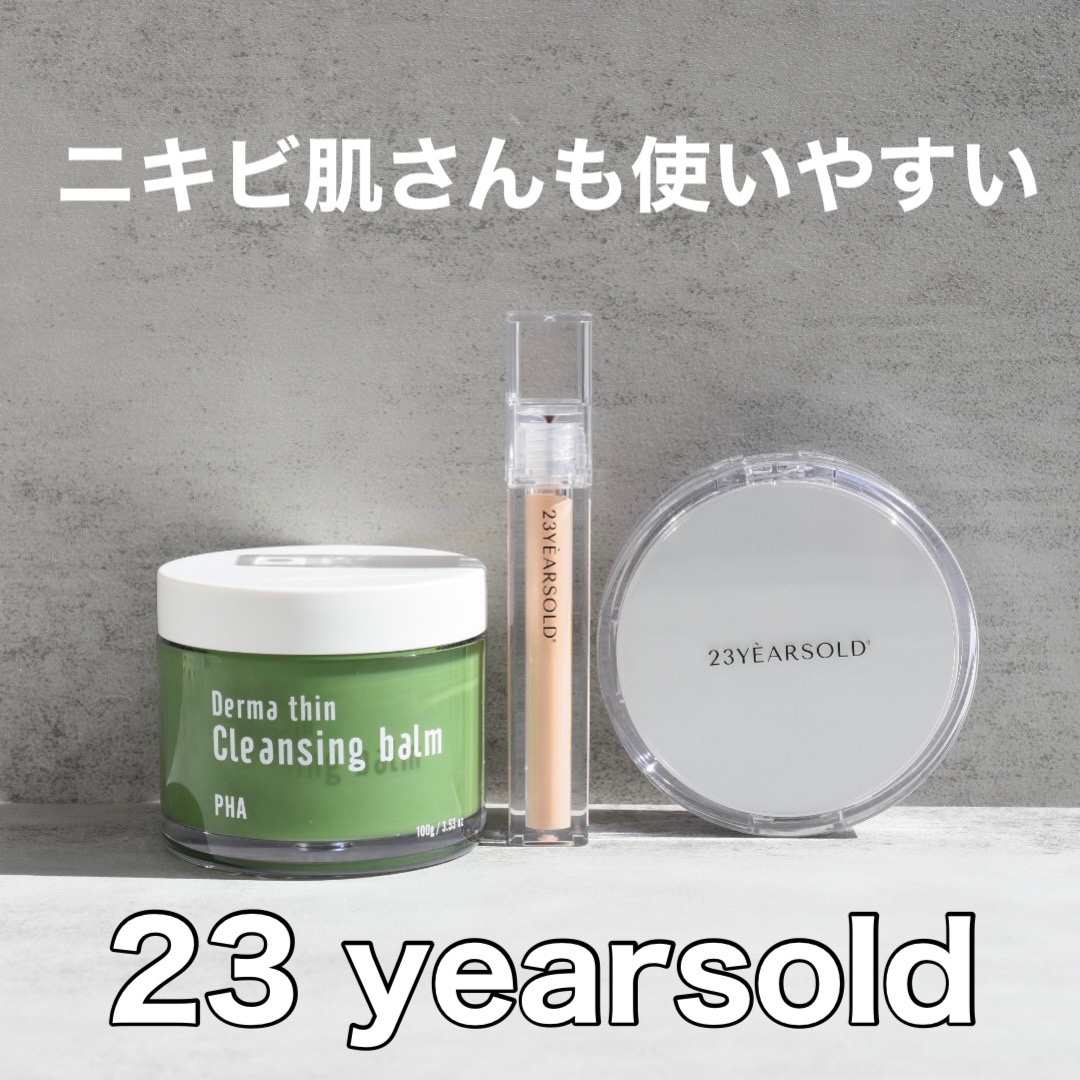 ダーマシンクレンジングバーム/23years old/クレンジングバームを使ったクチコミ（1枚目）