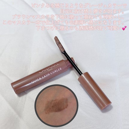 クイックラッシュカーラー/キャンメイク/マスカラ下地を使ったクチコミ(2枚目)
