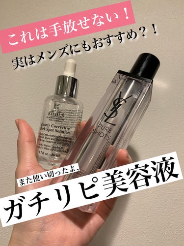 キールズ DS クリアリーブライト エッセンス[医薬部外品]/Kiehl's/美容液を使ったクチコミ（1枚目）