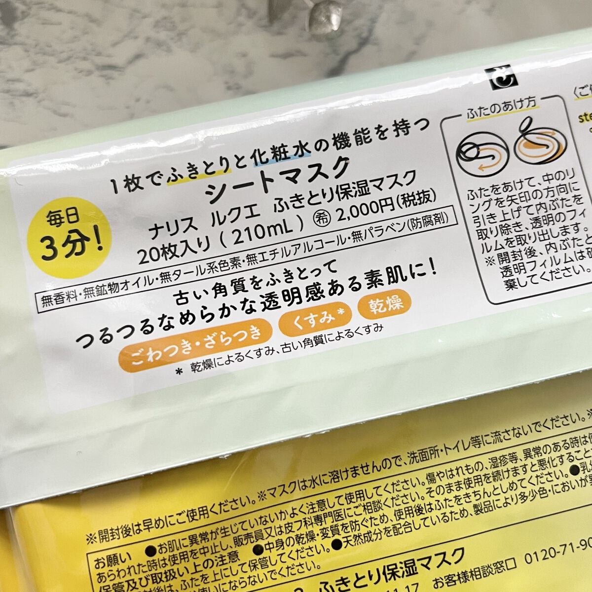 ルクエ ふきとり保湿マスク/ナリス化粧品/シートマスク・パックを使ったクチコミ（2枚目）