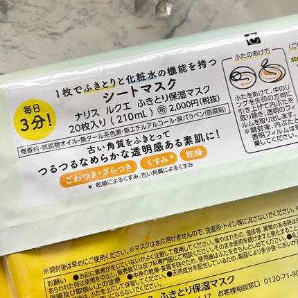 ルクエ ふきとり保湿マスク/ナリス化粧品/シートマスク・パックを使ったクチコミ(2枚目)