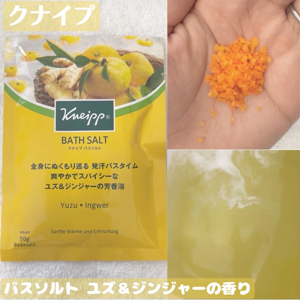 クナイプ バスソルト ユズ&ジンジャーの香り/クナイプ/無機塩系入浴剤を使ったクチコミ(1枚目)