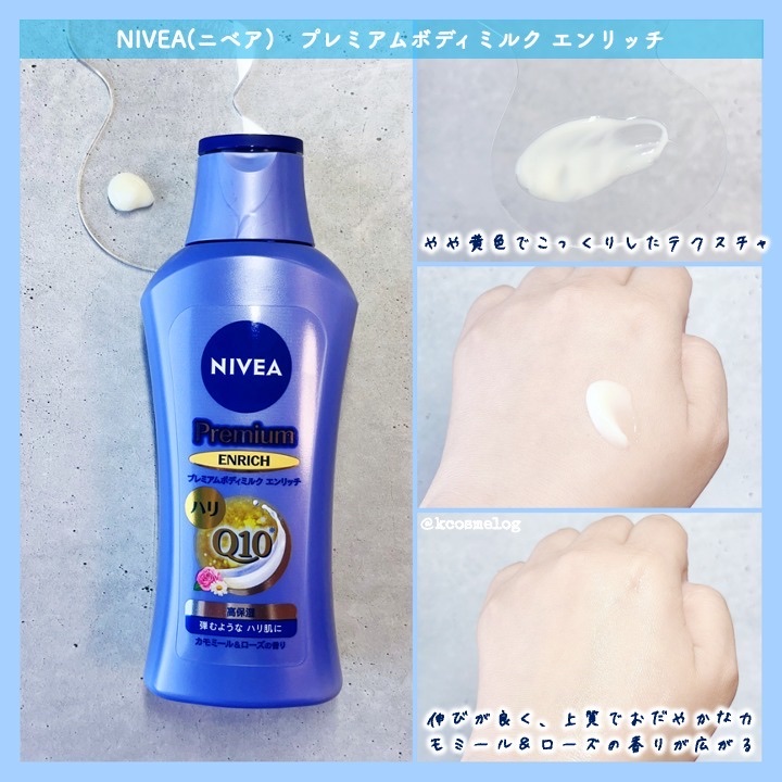 ニベア プレミアムボディミルク エンリッチ/ニベア/ボディミルクを使ったクチコミ（2枚目）
