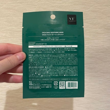 CICA デイリースージングマスク/VT/シートマスク・パックを使ったクチコミ(2枚目)