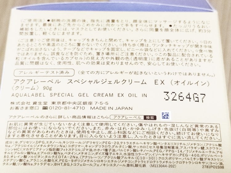 スペシャルジェルクリーム EX (オイルイン)/アクアレーベル/オールインワン化粧品を使ったクチコミ(4枚目)