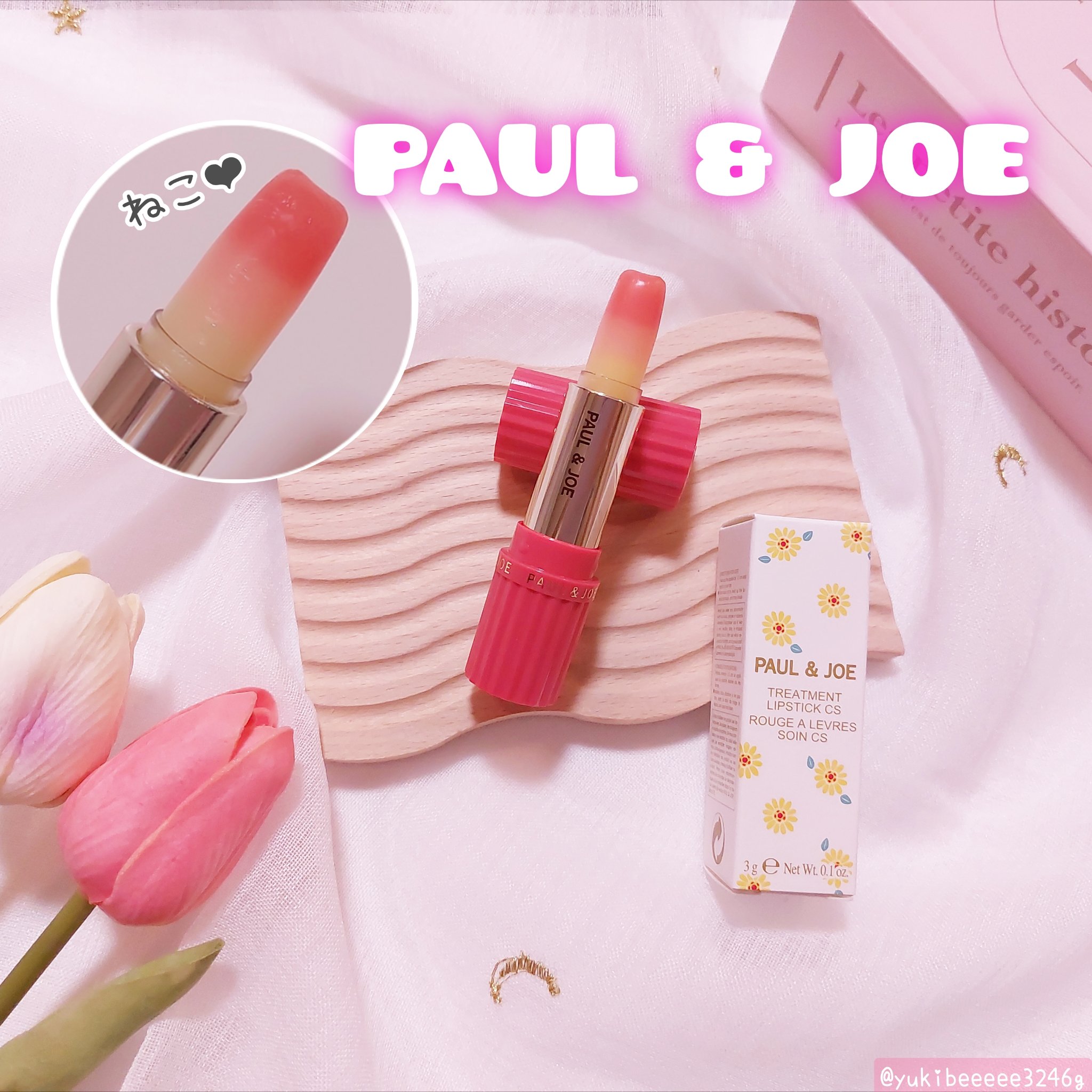 リップスティック トリートメント CS/PAUL & JOE BEAUTE/リップクリームを使ったクチコミ（1枚目）