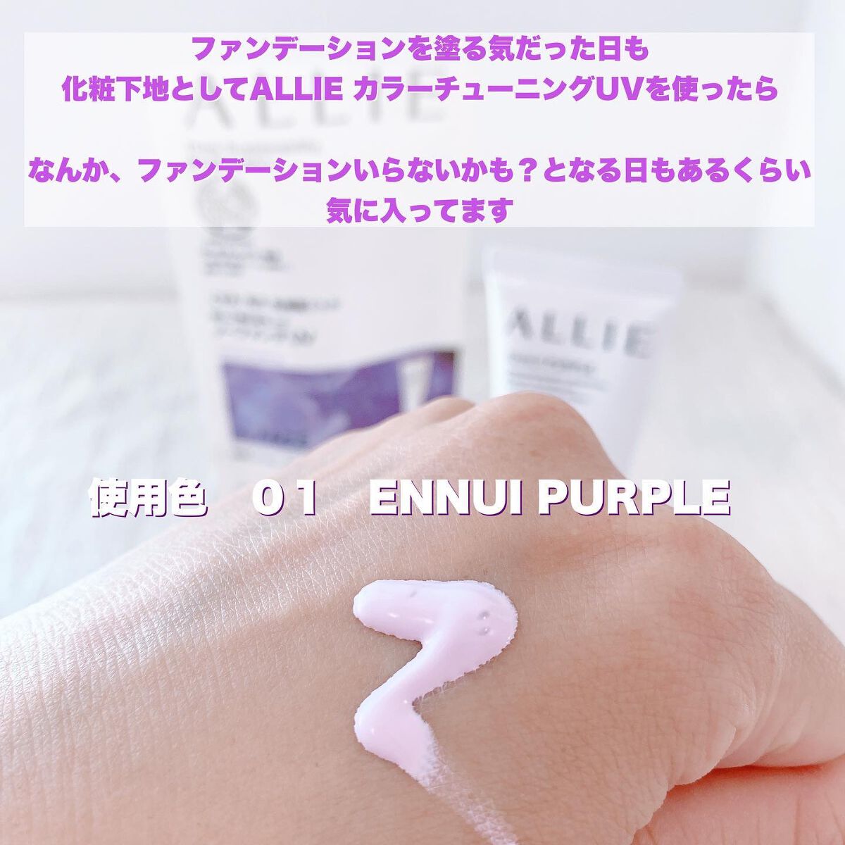 アリィー クロノビューティ カラーチューニングUV/アリィー/日焼け止めクリームを使ったクチコミ(3枚目)