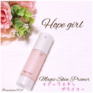 Hope Girl マジックスキンプライマーのクチコミ「
💞Hope girl💞
︎︎︎︎☑︎Magic Skin Primer(マジックスキンプライ.....」（1枚目）