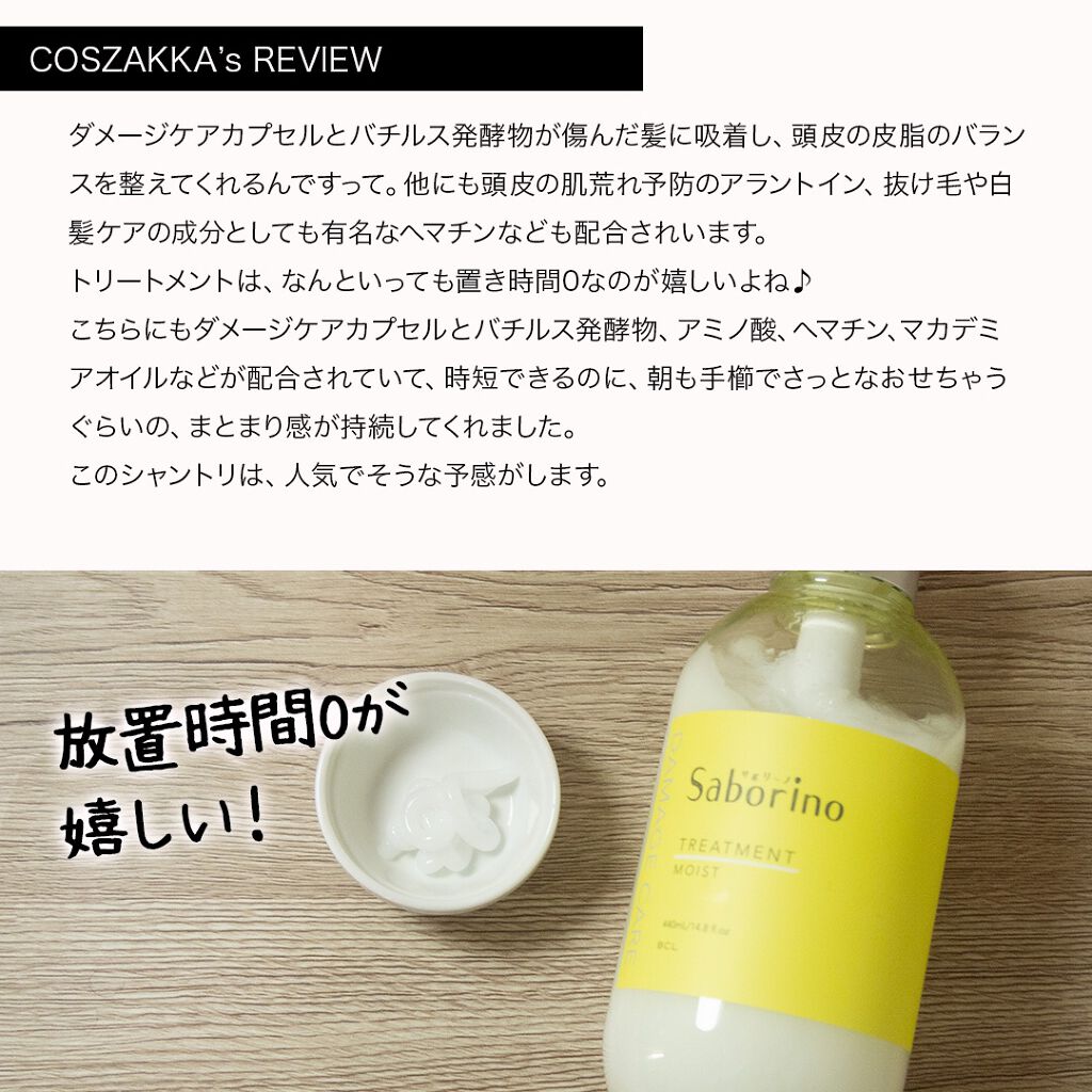 ハヤラクシャンプー モイスト/トリートメント モイスト/サボリーノ/市販シャンプーを使ったクチコミ（3枚目）