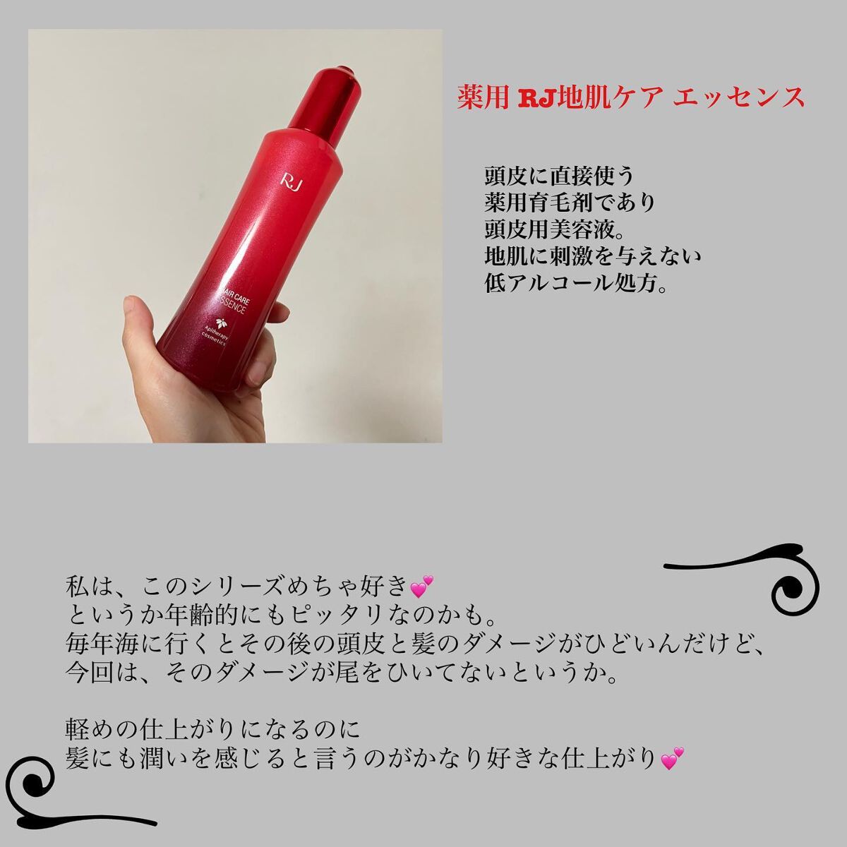 薬用 RJ地肌ケア シャンプー／コンディショナー  シャンプー/アピセラピーコスメティクス/市販シャンプーを使ったクチコミ（3枚目）