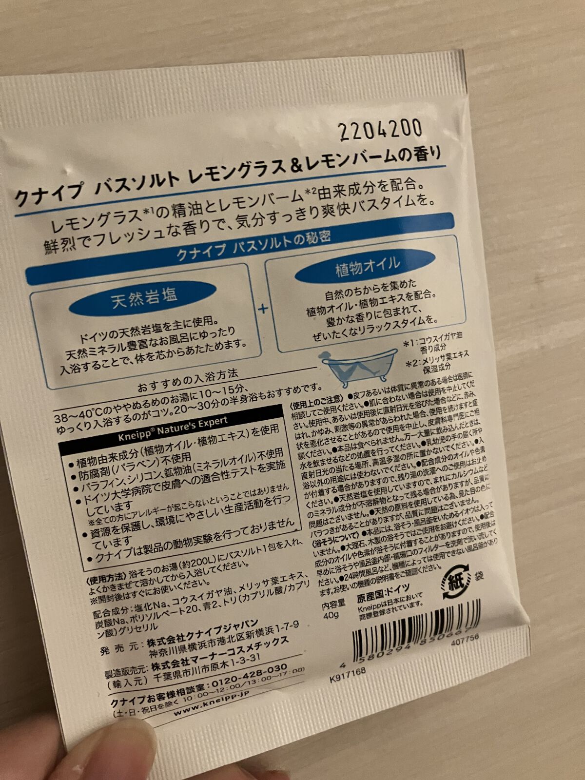 クナイプ バスソルト レモングラス&レモンバームの香り  40g/クナイプ/入浴剤を使ったクチコミ（2枚目）