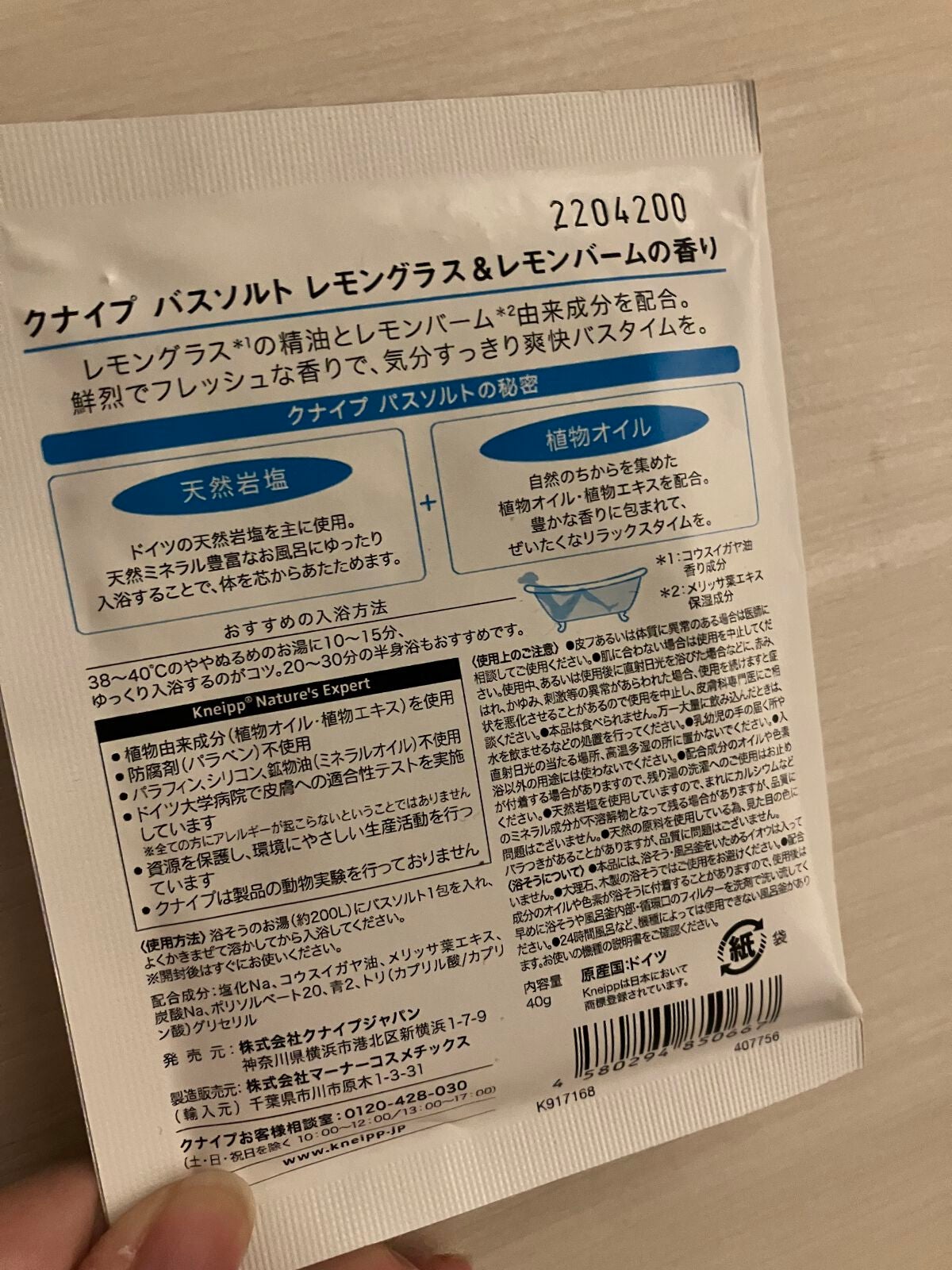 クナイプ バスソルト レモングラス&レモンバームの香り/クナイプ/入浴剤を使ったクチコミ(2枚目)