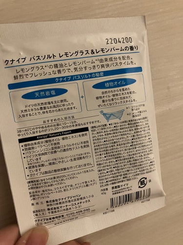 クナイプ バスソルト レモングラス&レモンバームの香り  40g/クナイプ/入浴剤を使ったクチコミ（2枚目）