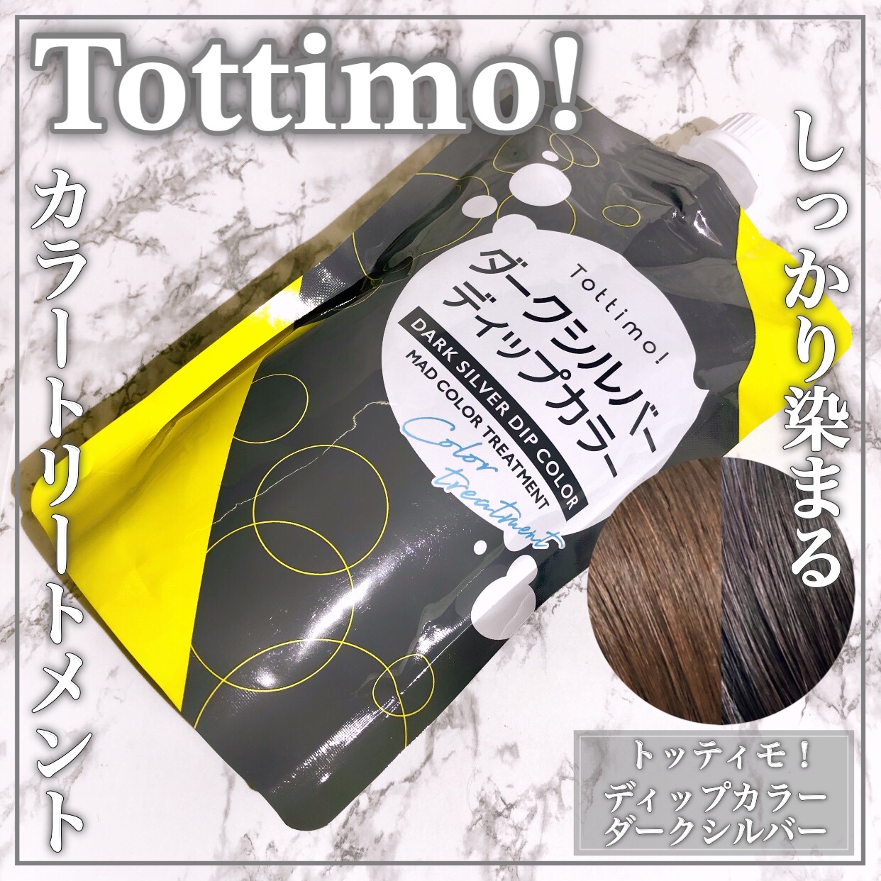 tottimo！ディップカラー/アイケイ/ヘアカラーを使ったクチコミ（1枚目）