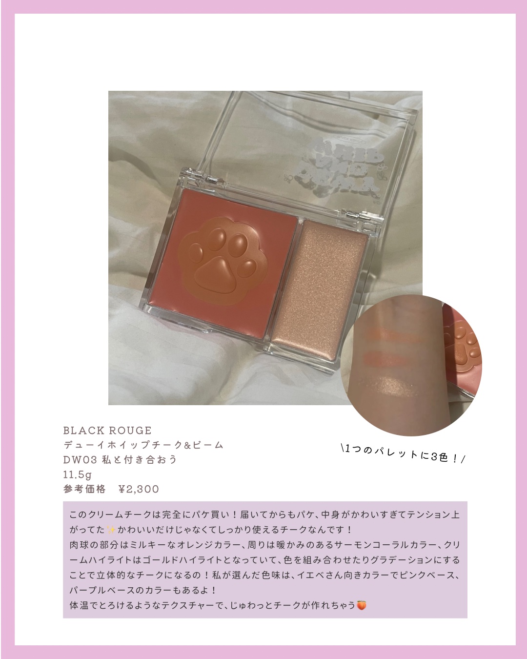 デューイホイップチーク＆ビーム/BLACK ROUGE/パウダーチークを使ったクチコミ（2枚目）