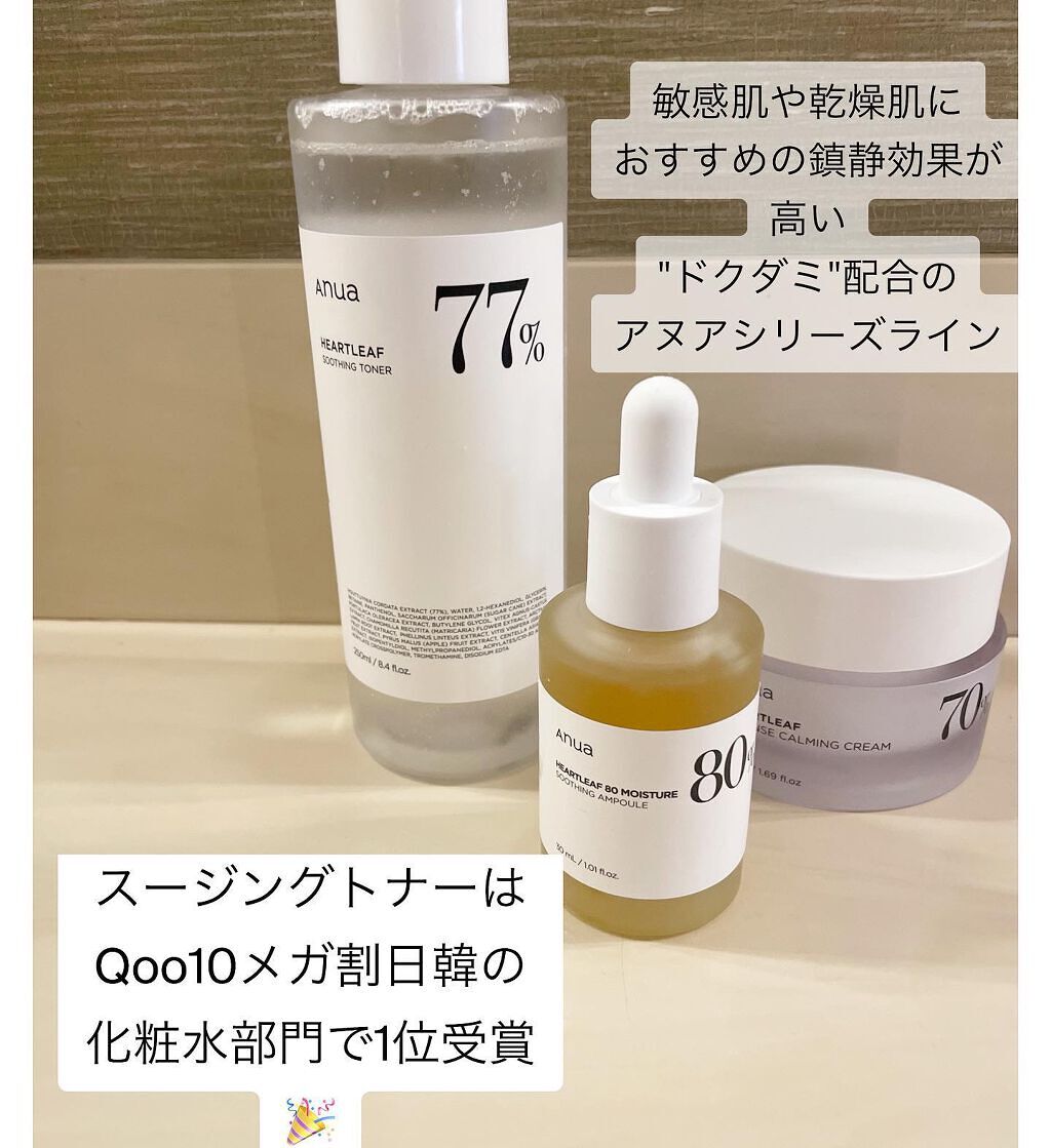 ドクダミ 77 スージングトナー/Anua/化粧水を使ったクチコミ（1枚目）