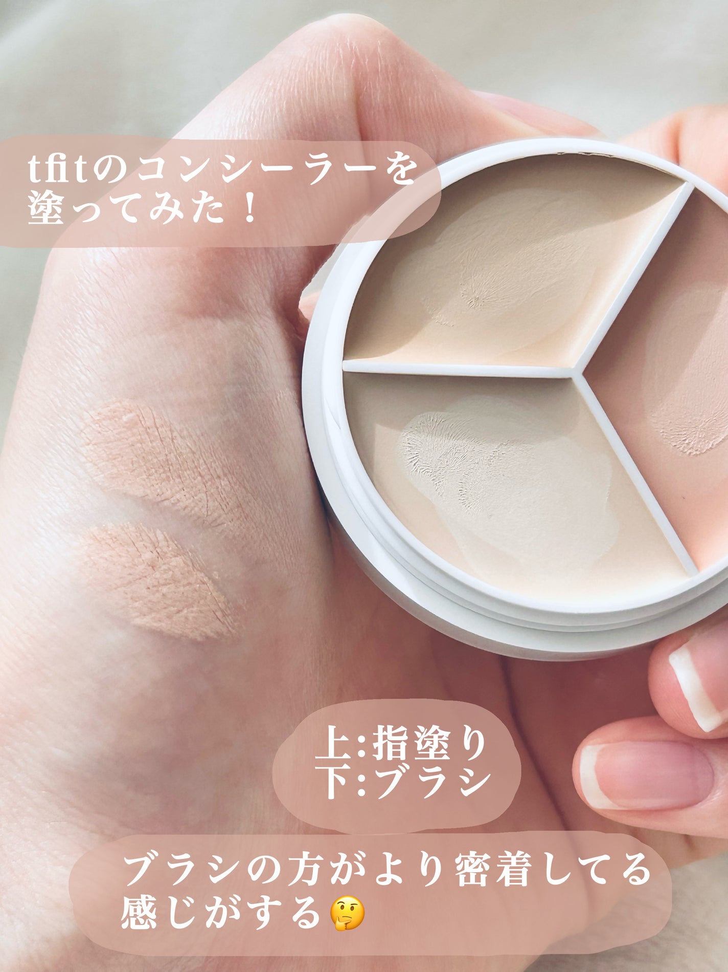 カバーアッププロコンシーラー/TFIT/パレットコンシーラーを使ったクチコミ(2枚目)